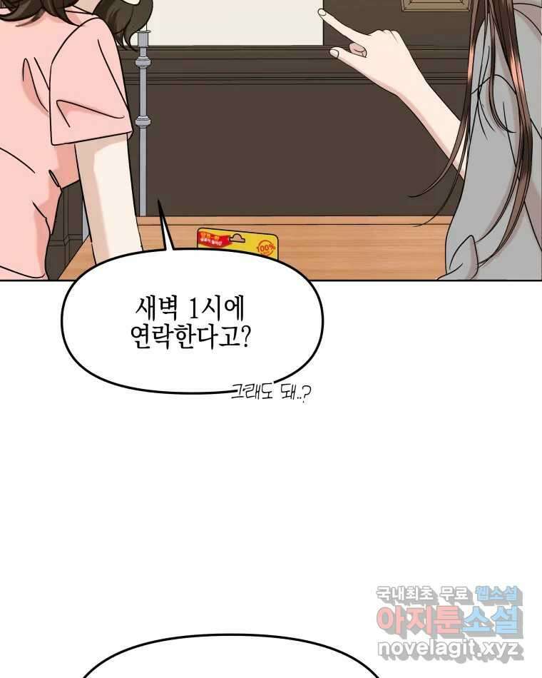 뱀파이어님의 대리식사 183화 입맛 - 전남친 토스트 11
