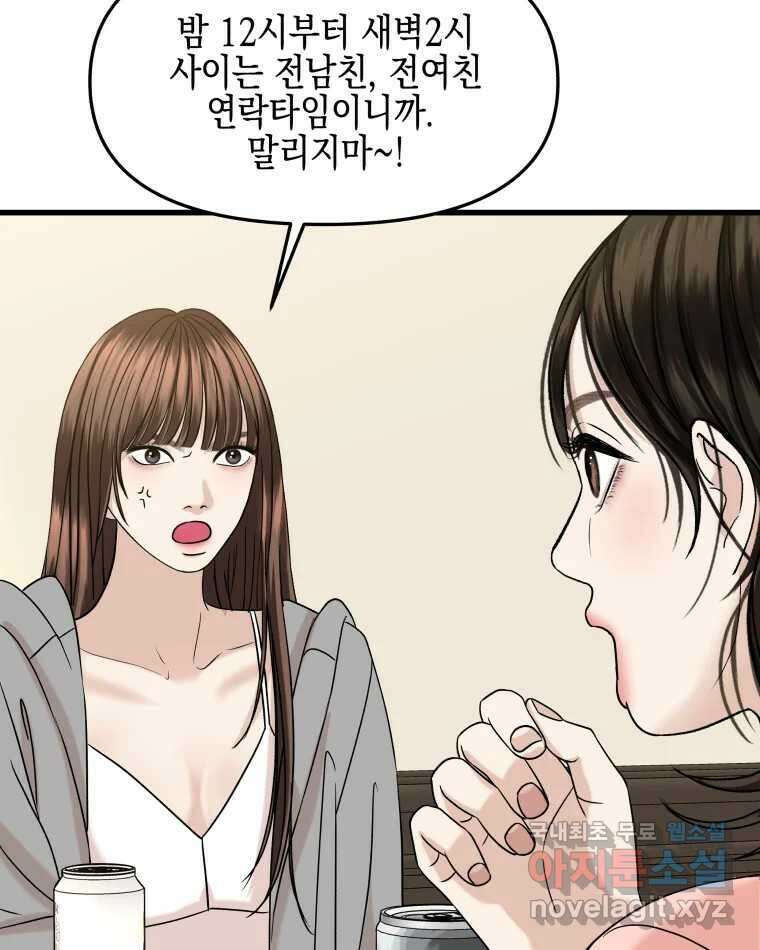 뱀파이어님의 대리식사 183화 입맛 - 전남친 토스트 12