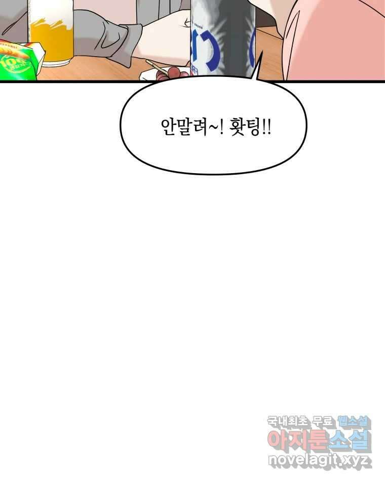 뱀파이어님의 대리식사 183화 입맛 - 전남친 토스트 13