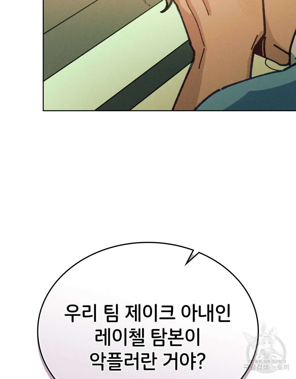브로맨스 북클럽 22화 3