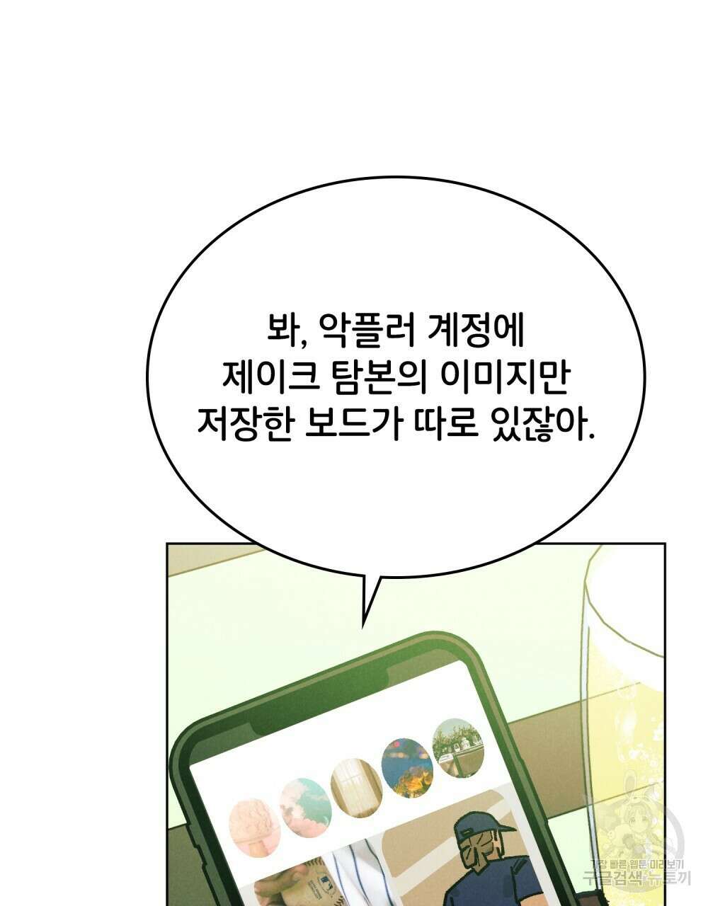 브로맨스 북클럽 22화 7