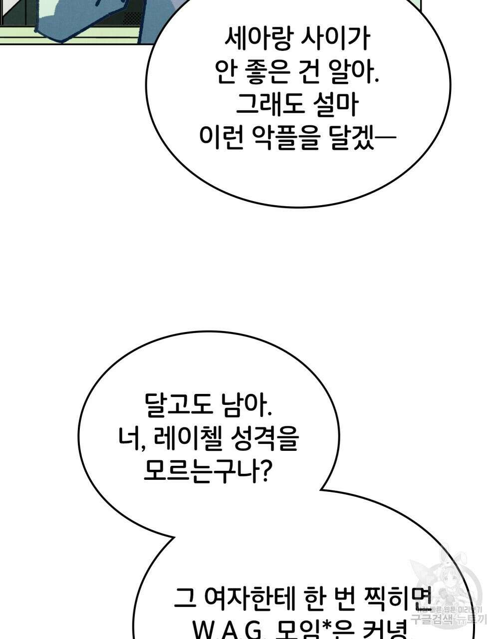 브로맨스 북클럽 22화 14