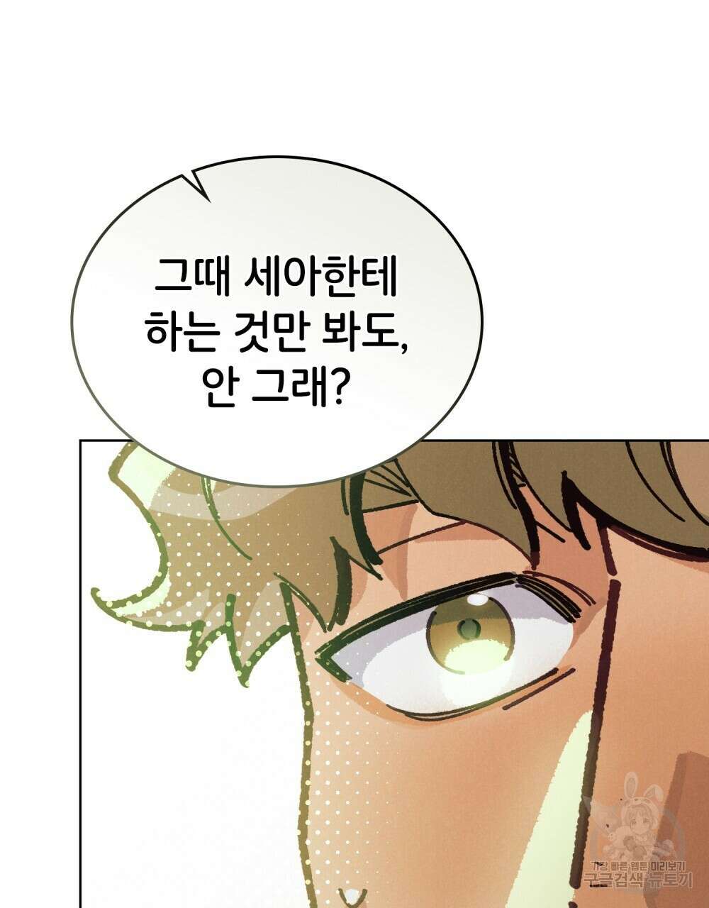 브로맨스 북클럽 22화 16