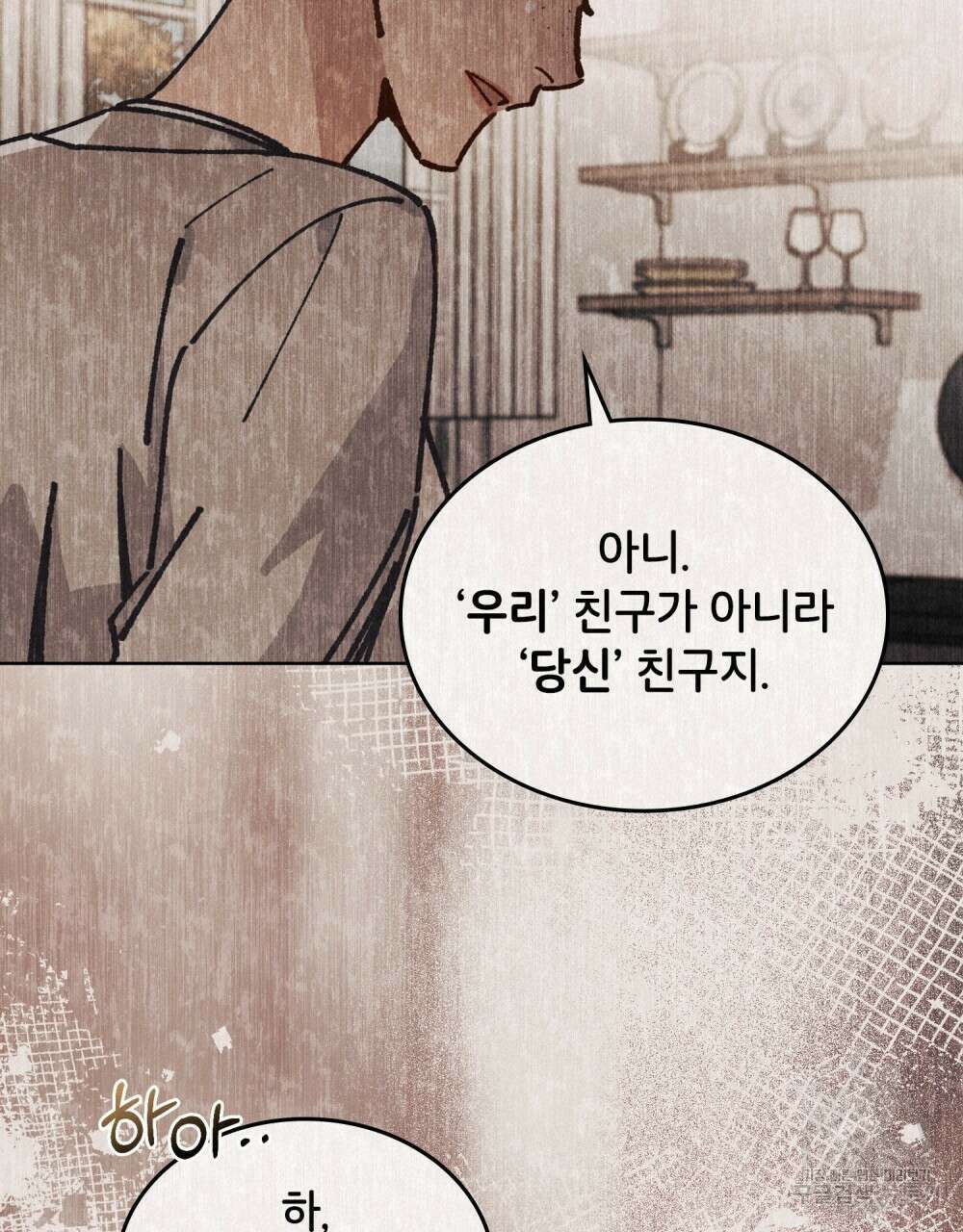 브로맨스 북클럽 22화 19