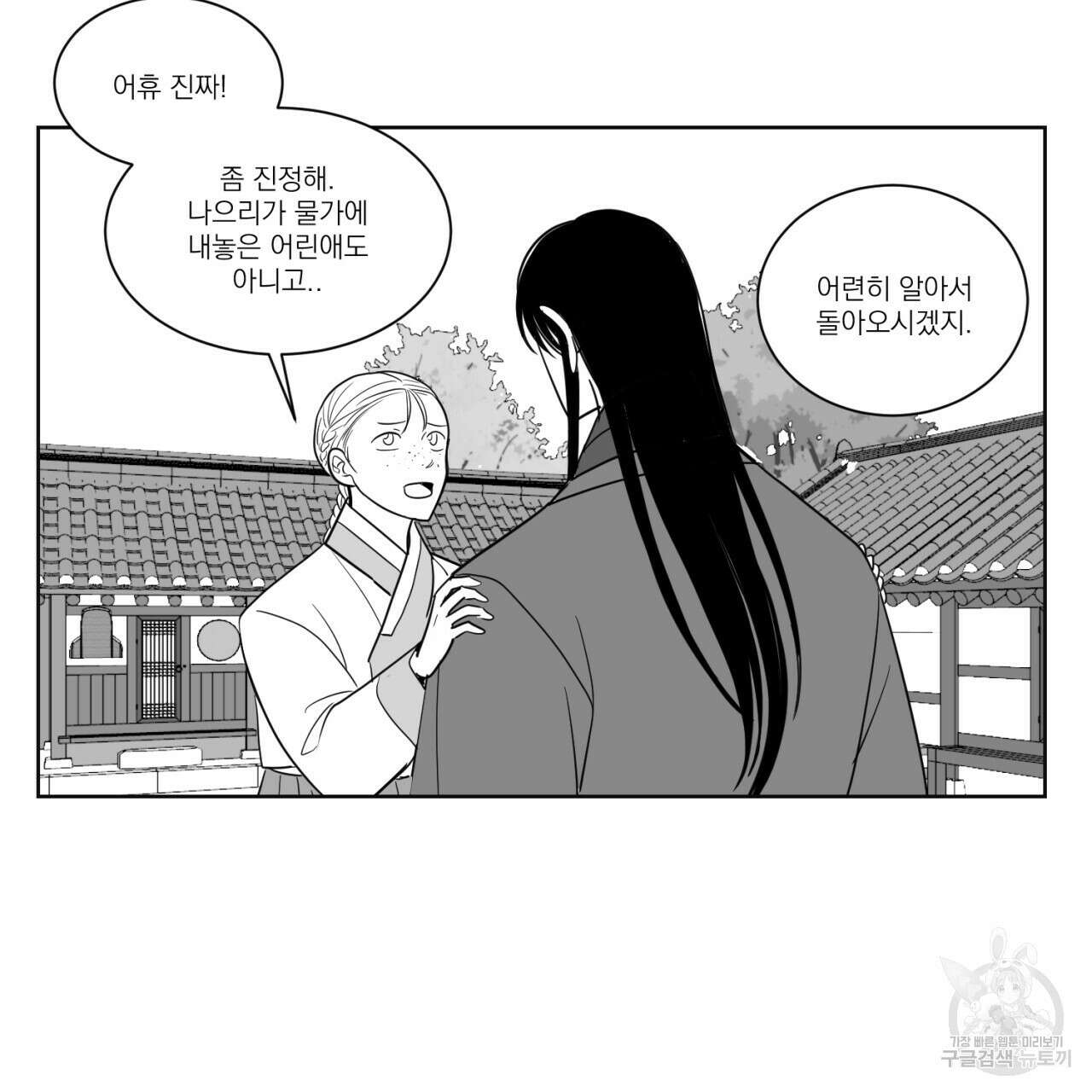 머리 검은 짐승 87화 7