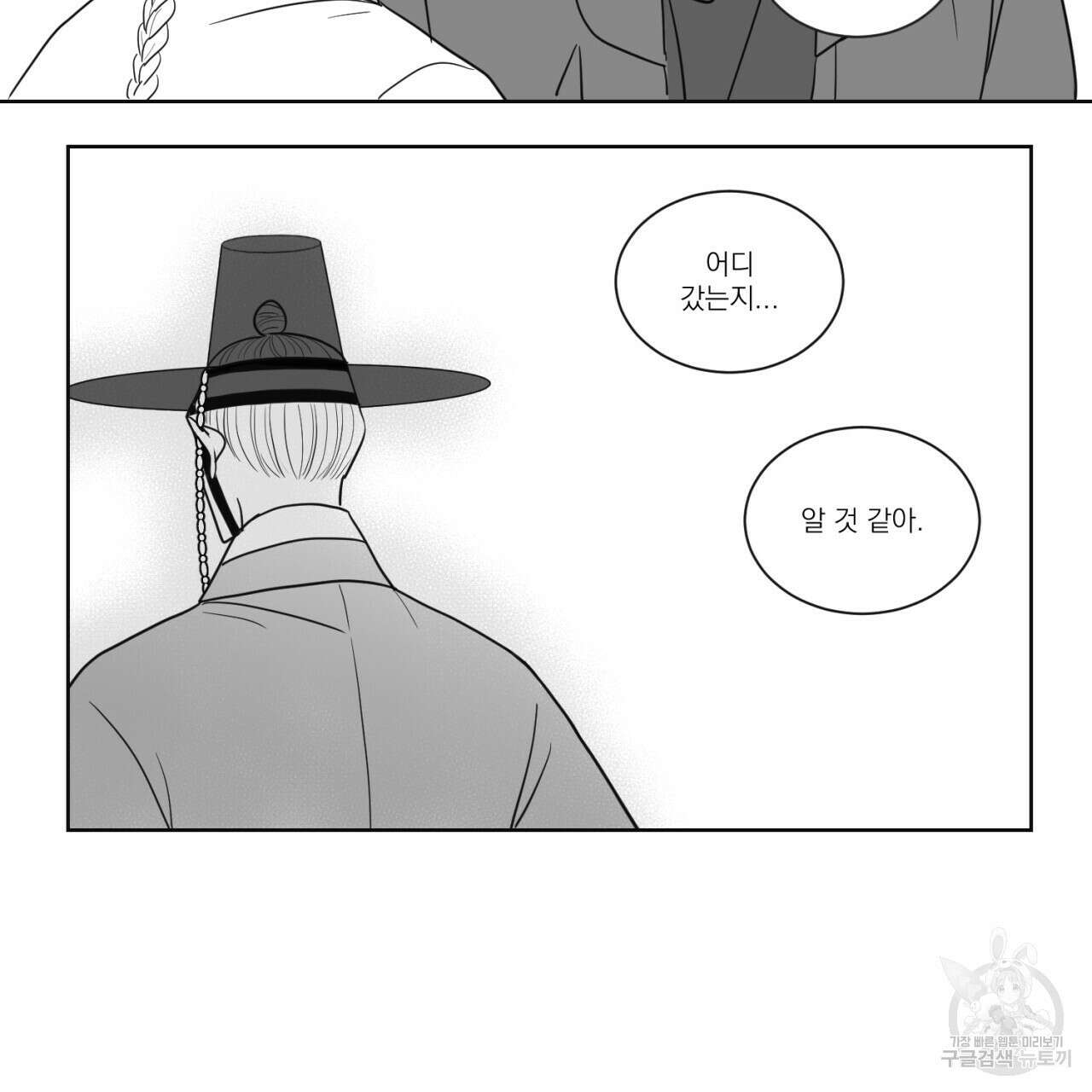 머리 검은 짐승 87화 11