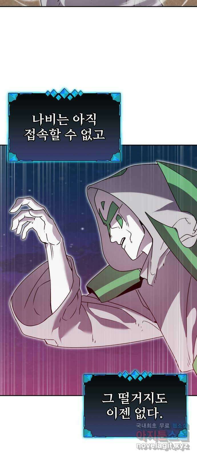 버그이터 82화. 드래곤의 알 (3) 2