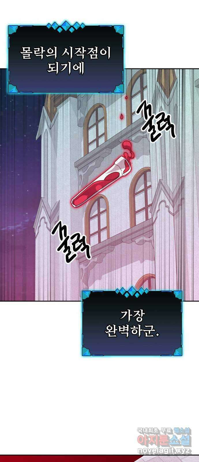 버그이터 82화. 드래곤의 알 (3) 4