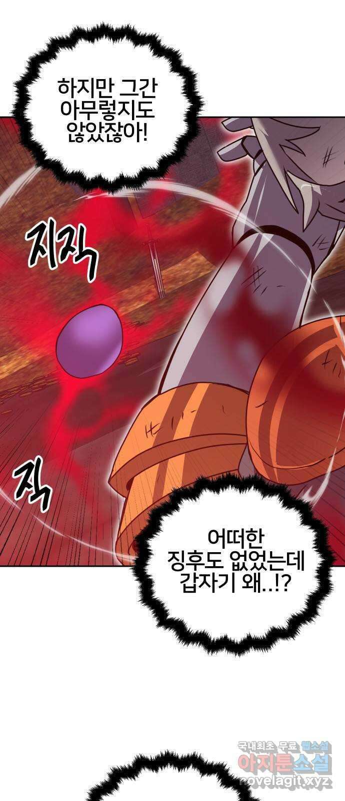 버그이터 82화. 드래곤의 알 (3) 10