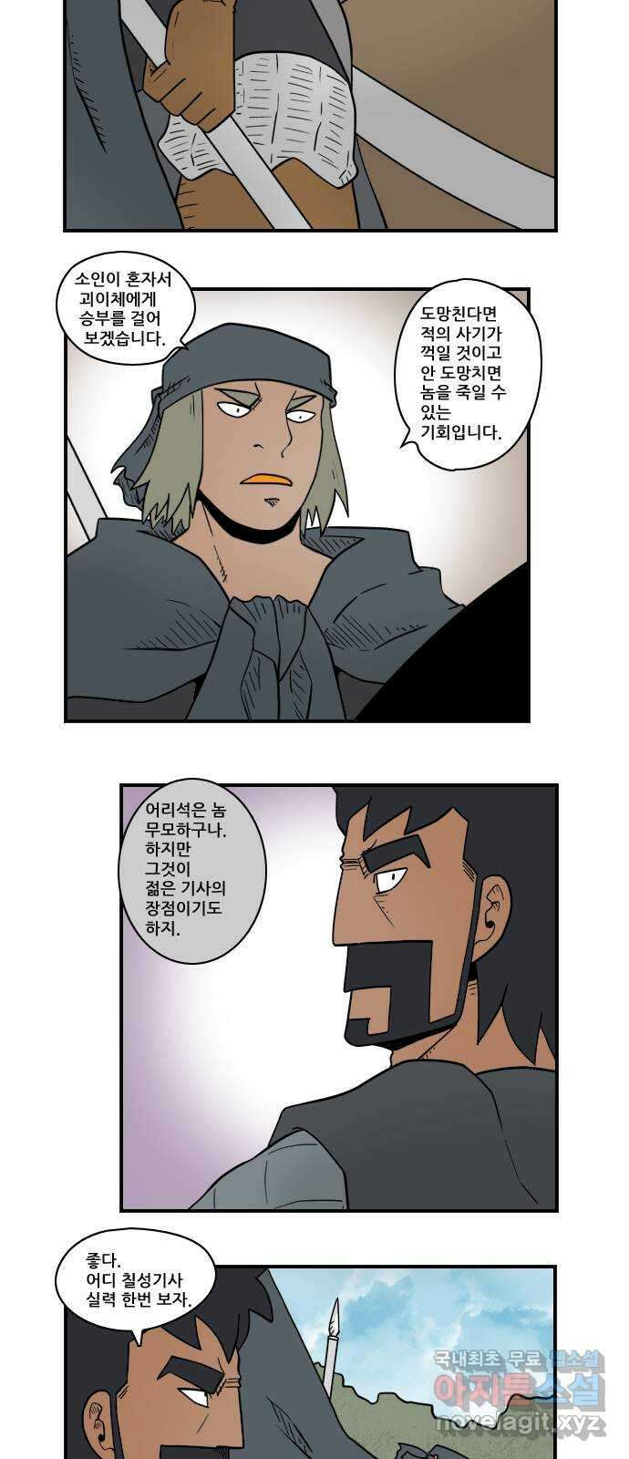 히어로메이커 척후병 7
