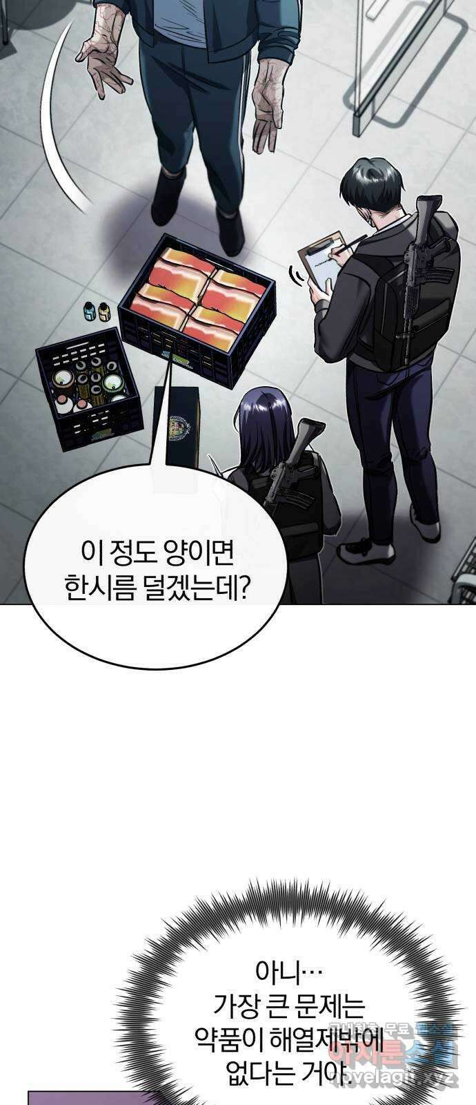 포스트 팬데믹 43화 : 모험 11