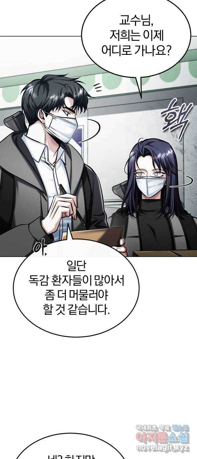 포스트 팬데믹 43화 : 모험 13