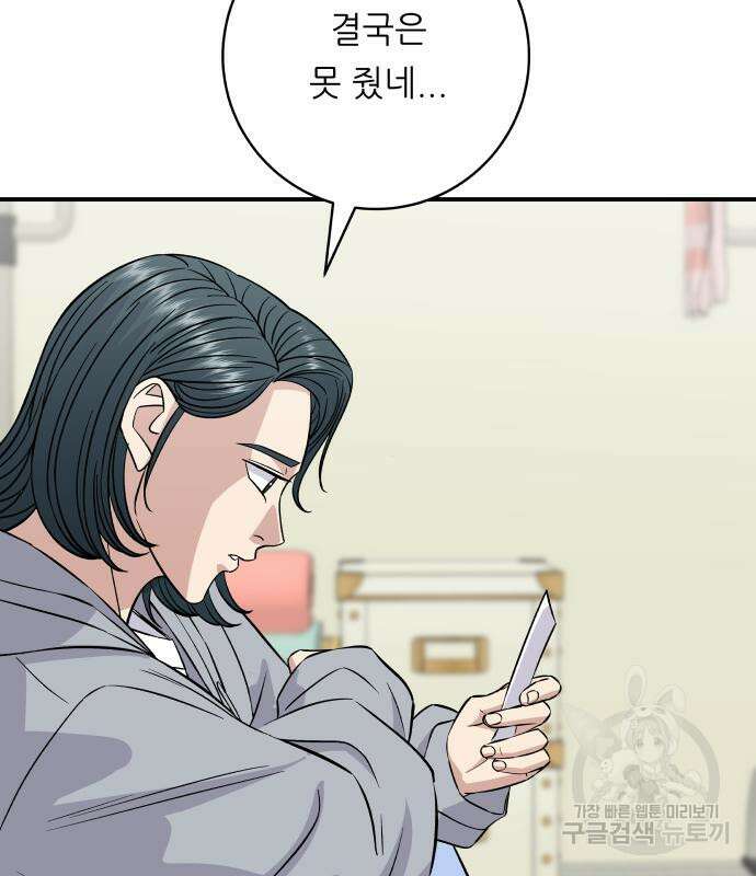 백수세끼 190화 6