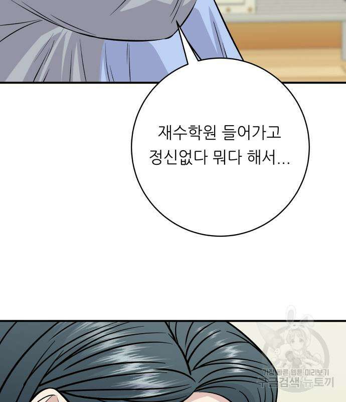 백수세끼 190화 7