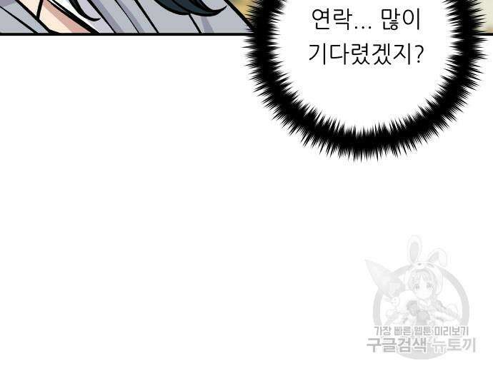 백수세끼 190화 9