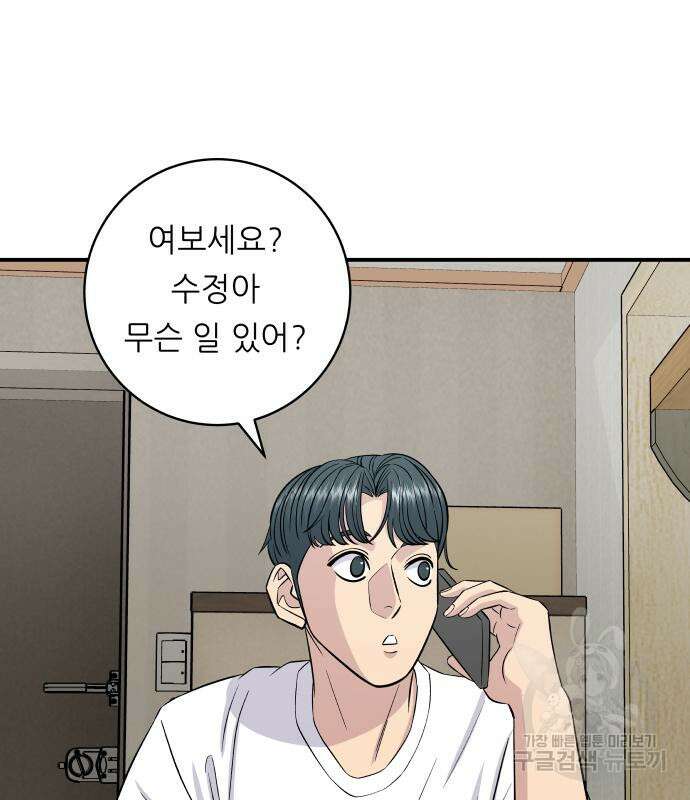 백수세끼 190화 10