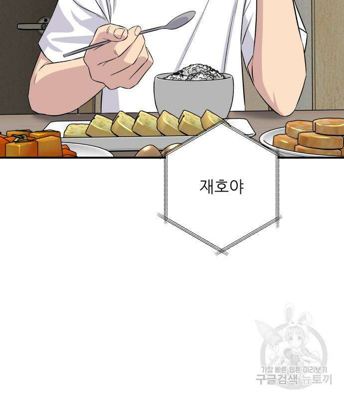 백수세끼 190화 11
