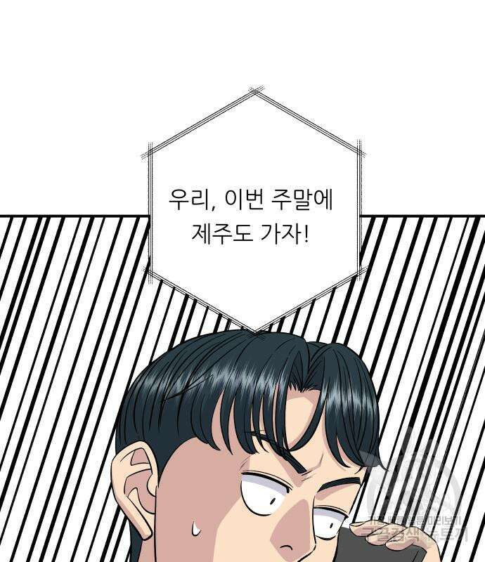 백수세끼 190화 12