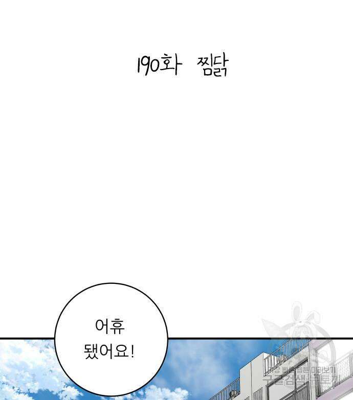 백수세끼 190화 15
