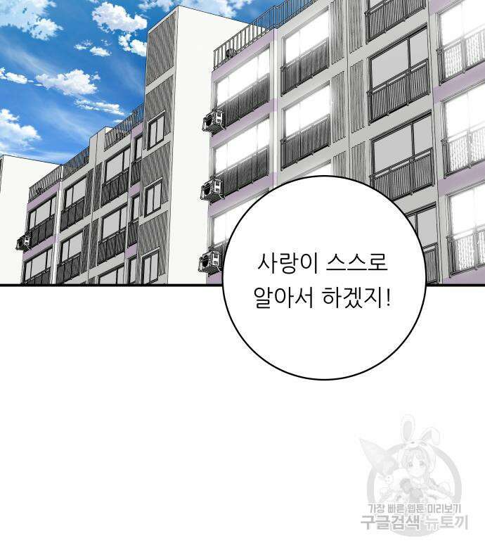 백수세끼 190화 16