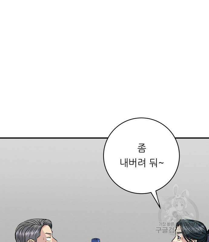 백수세끼 190화 17