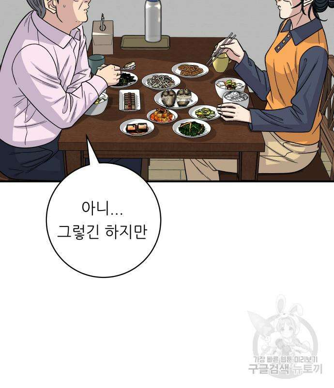 백수세끼 190화 18