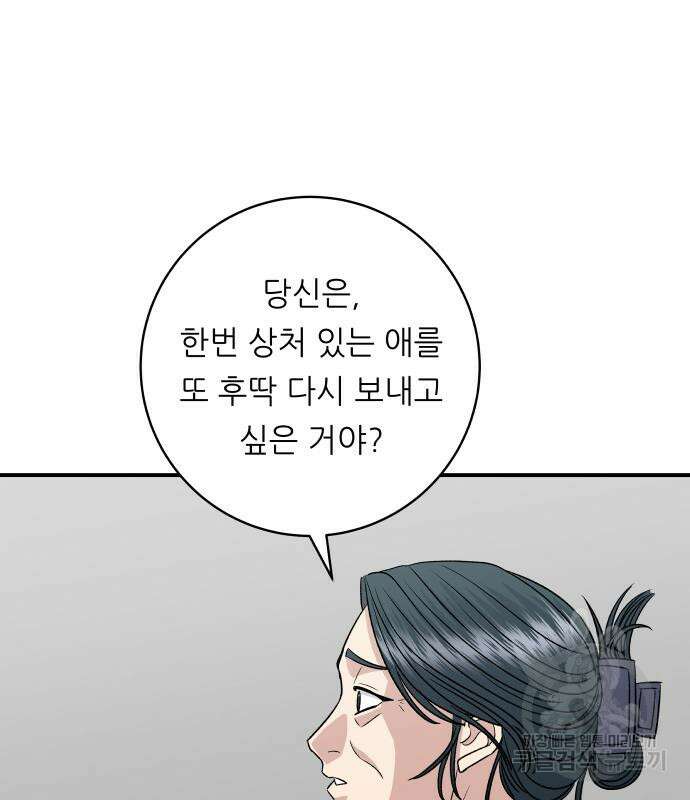 백수세끼 190화 19