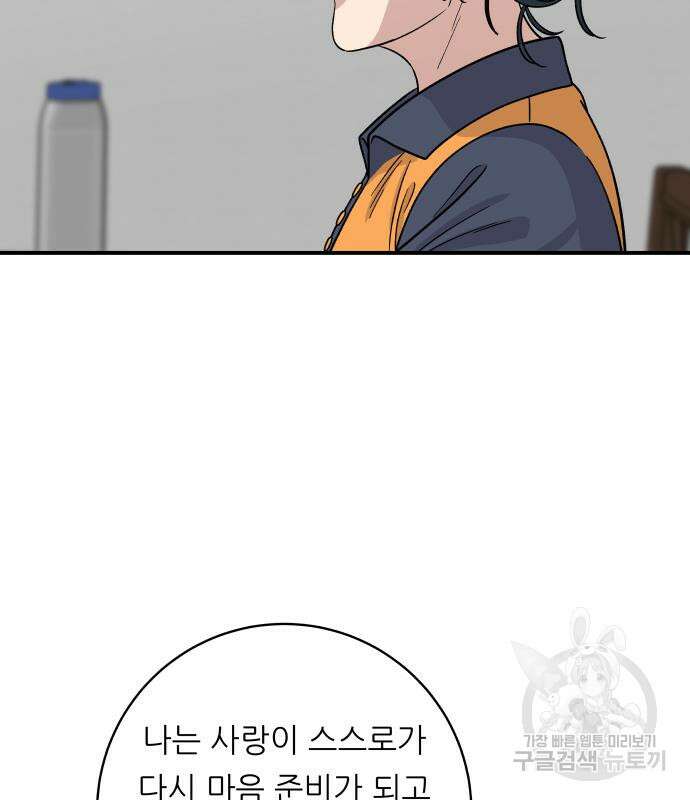 백수세끼 190화 20