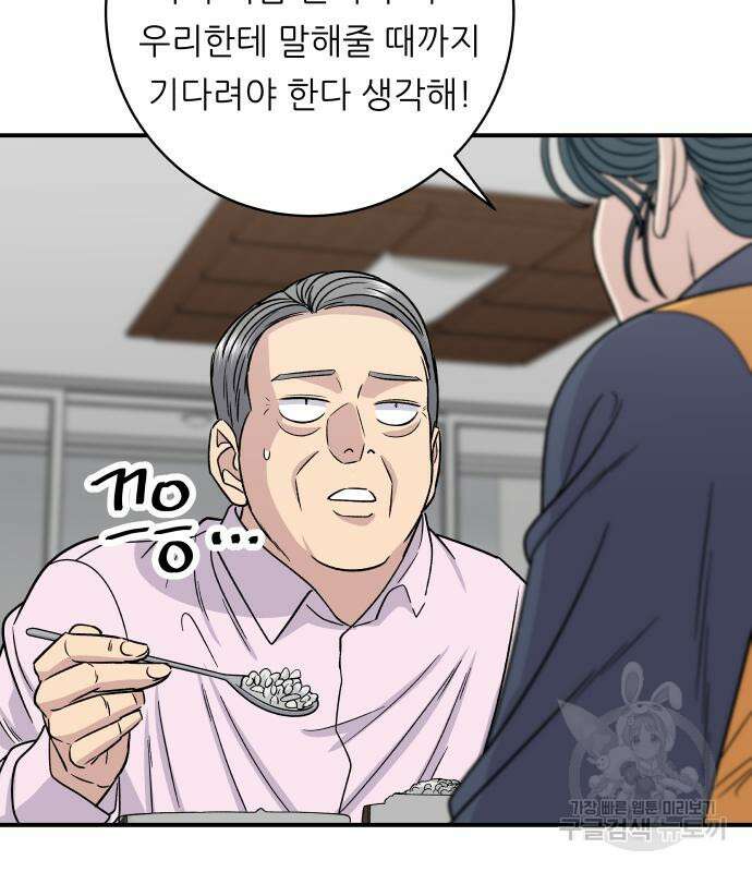 백수세끼 190화 21