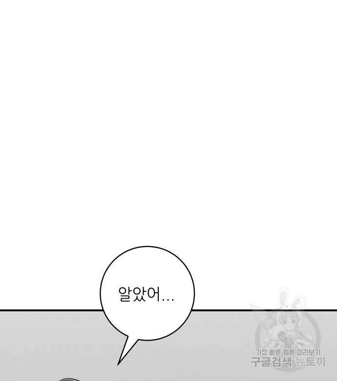 백수세끼 190화 22