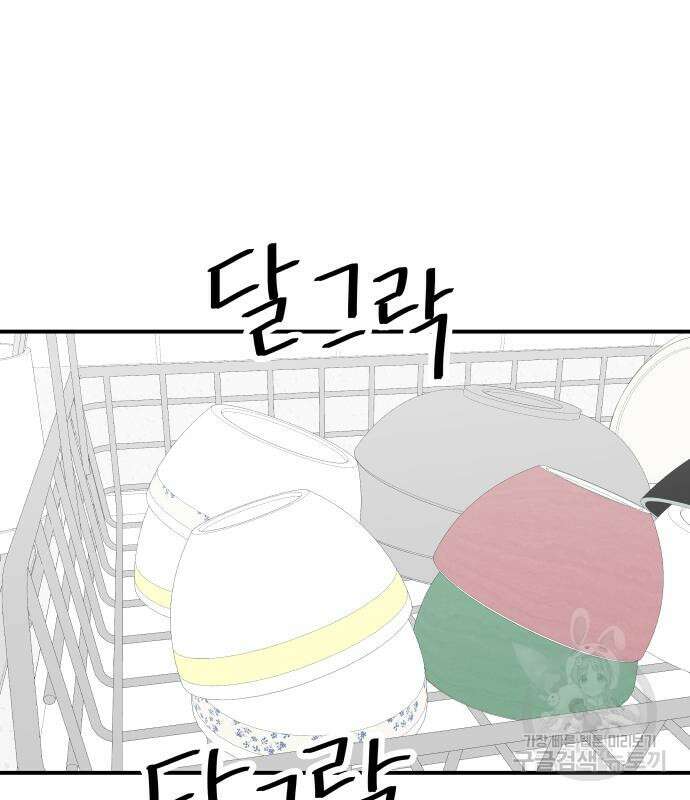 백수세끼 190화 24