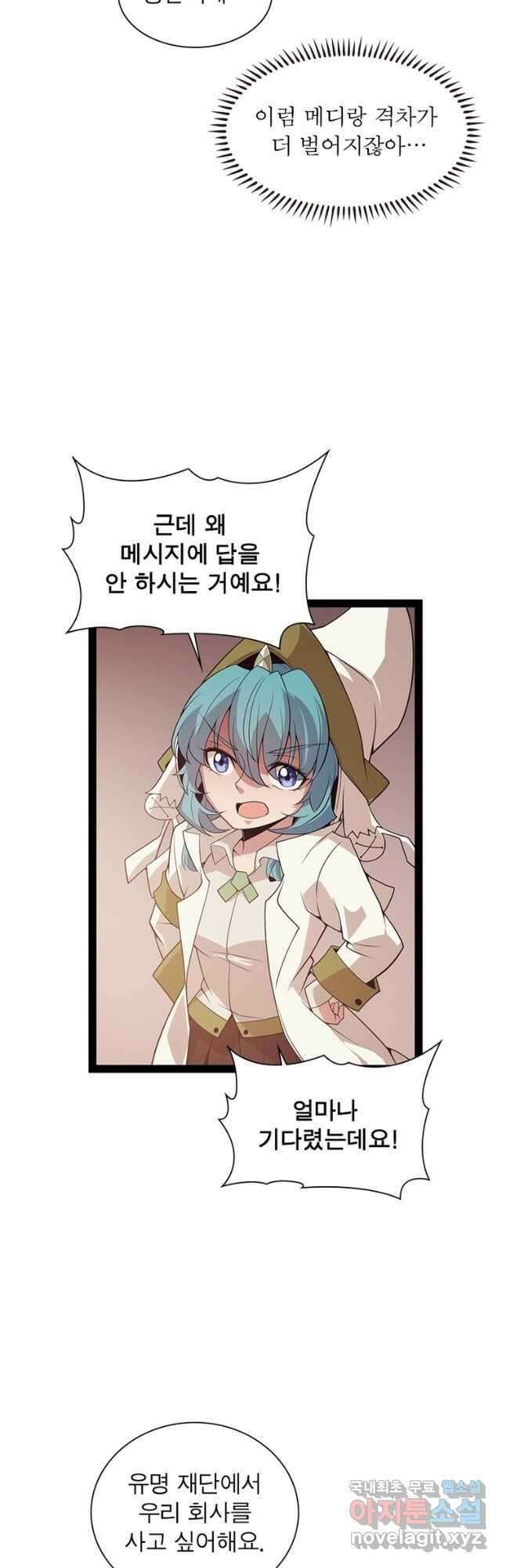 어웨이크닝 회귀 플레이어 147화 3