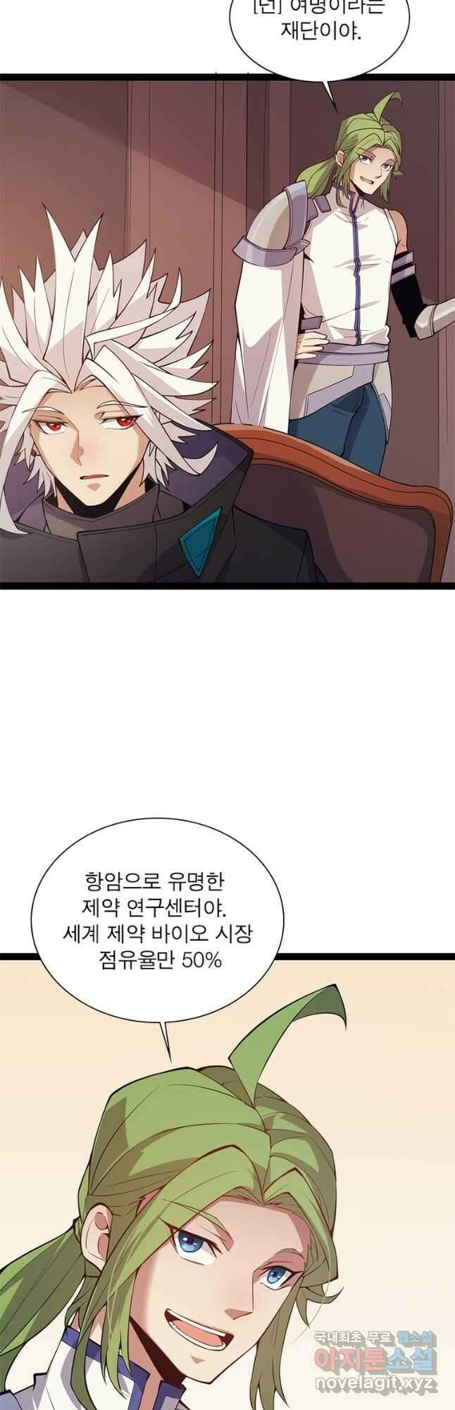 어웨이크닝 회귀 플레이어 147화 7