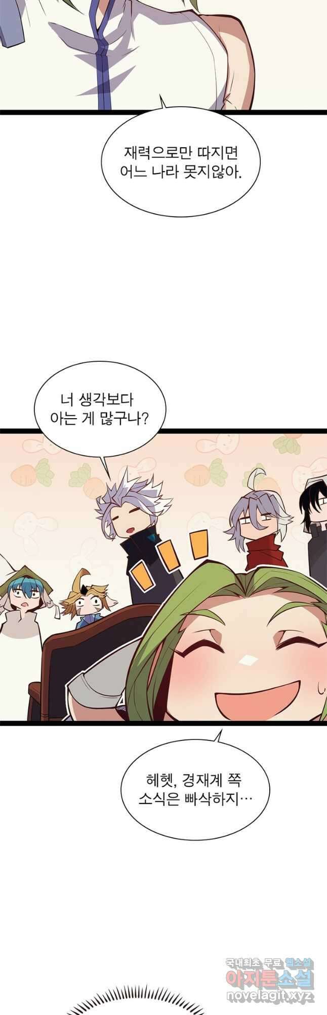 어웨이크닝 회귀 플레이어 147화 8