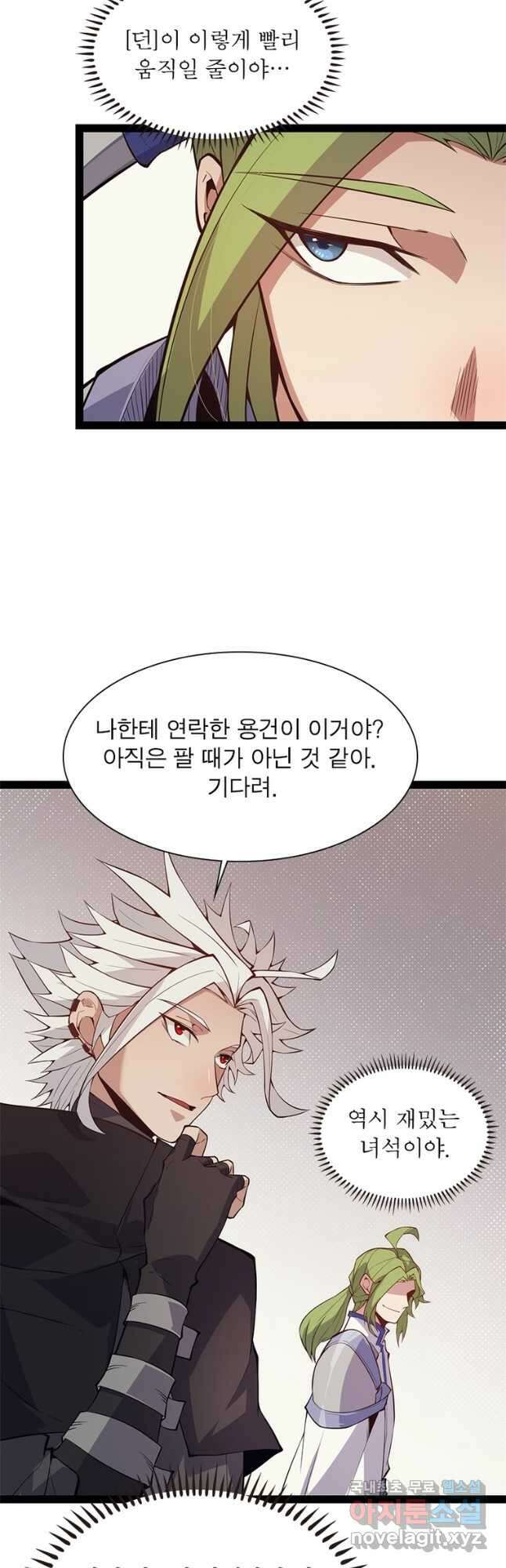 어웨이크닝 회귀 플레이어 147화 9