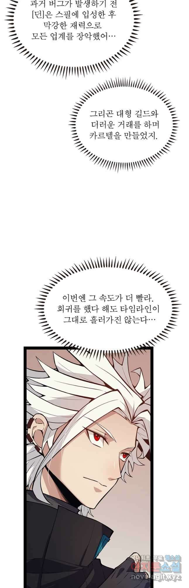 어웨이크닝 회귀 플레이어 147화 10