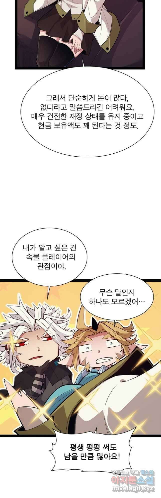 어웨이크닝 회귀 플레이어 147화 12