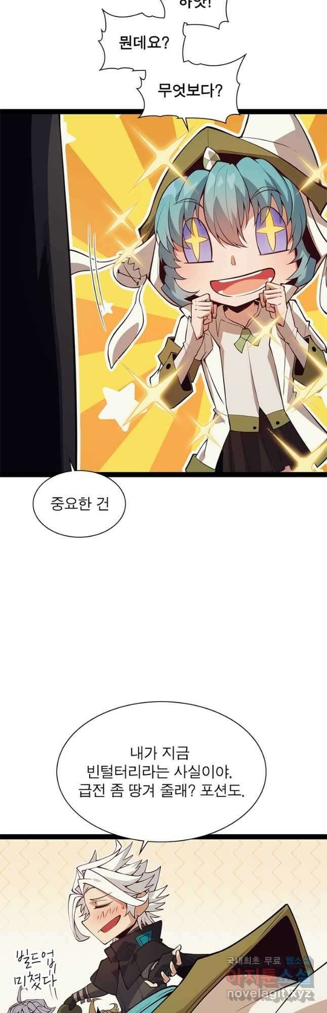 어웨이크닝 회귀 플레이어 147화 14