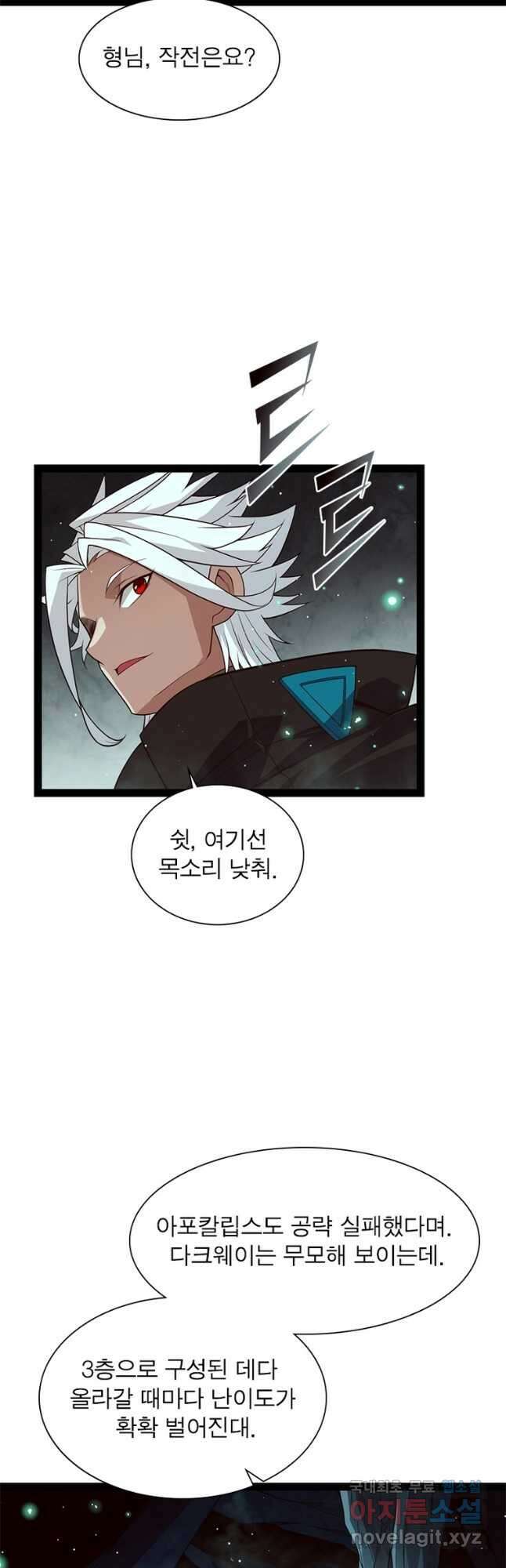어웨이크닝 회귀 플레이어 147화 20