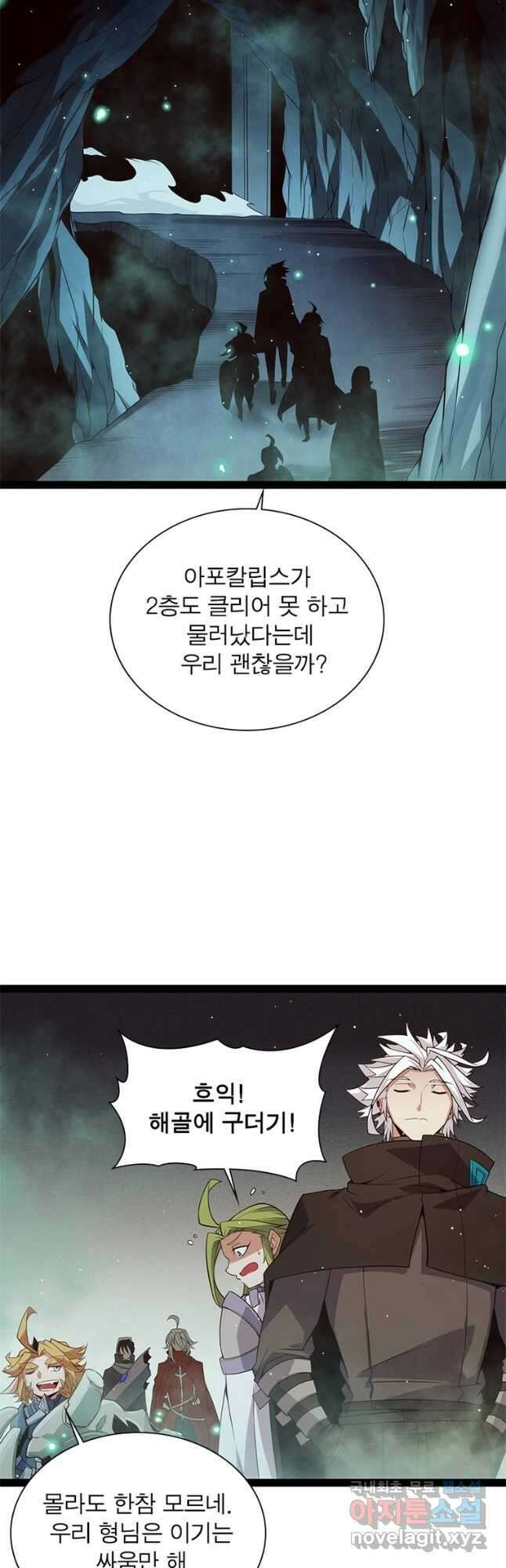 어웨이크닝 회귀 플레이어 147화 21