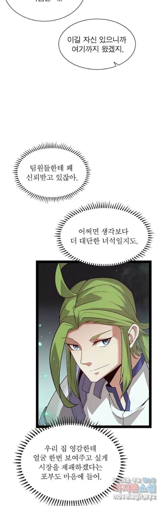 어웨이크닝 회귀 플레이어 147화 22