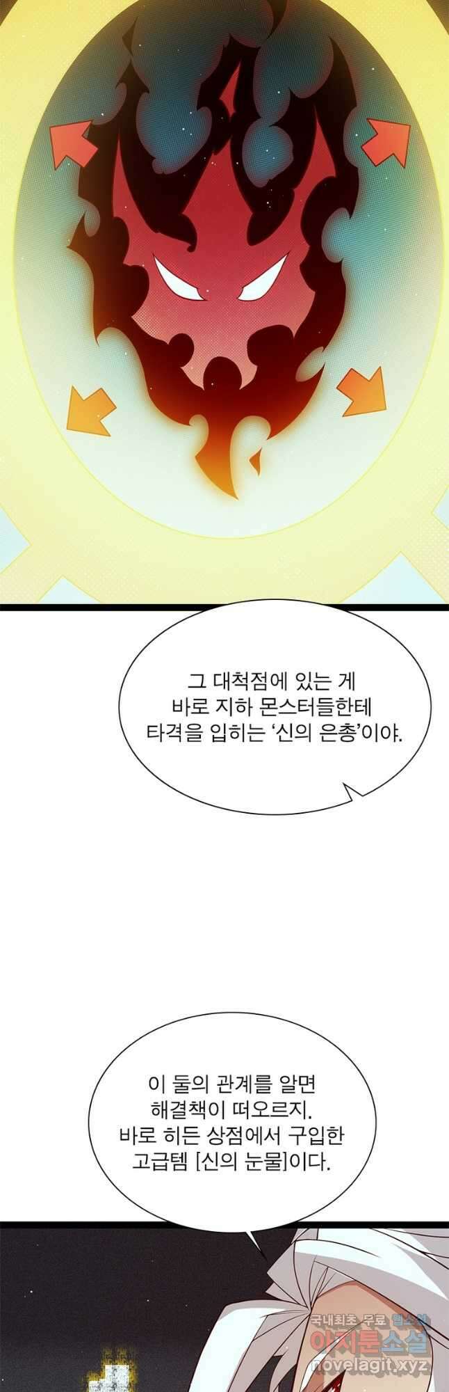 어웨이크닝 회귀 플레이어 147화 25