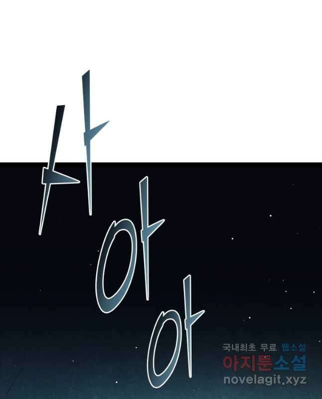 어웨이크닝 회귀 플레이어 147화 30