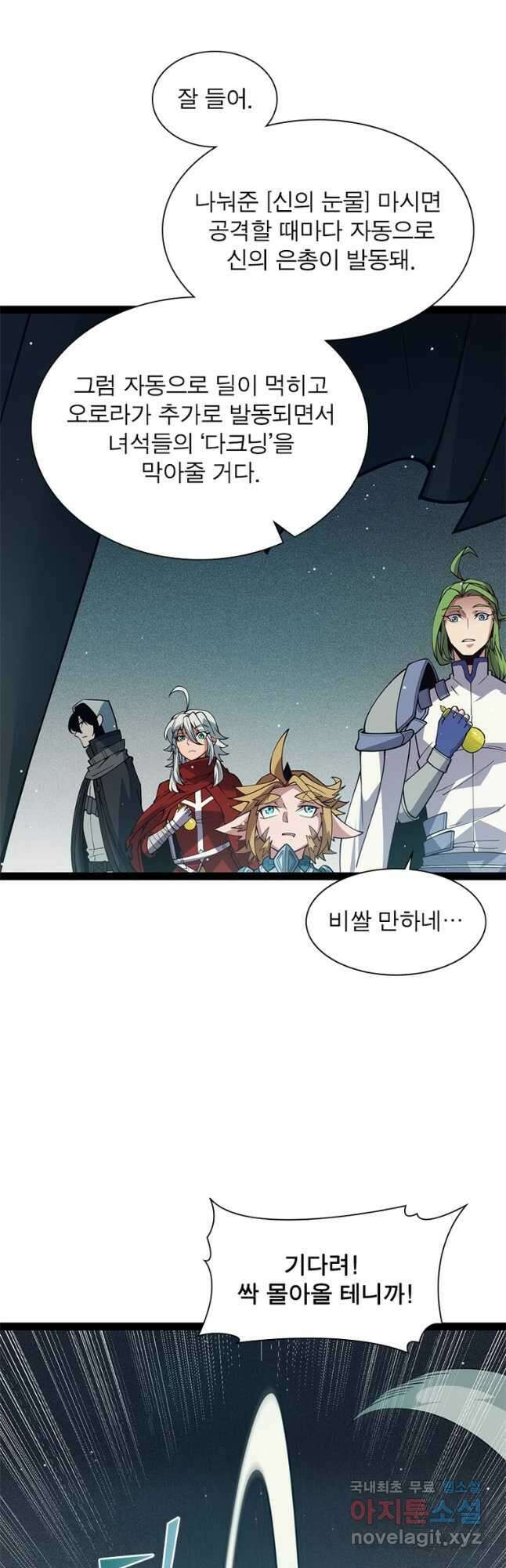어웨이크닝 회귀 플레이어 147화 33