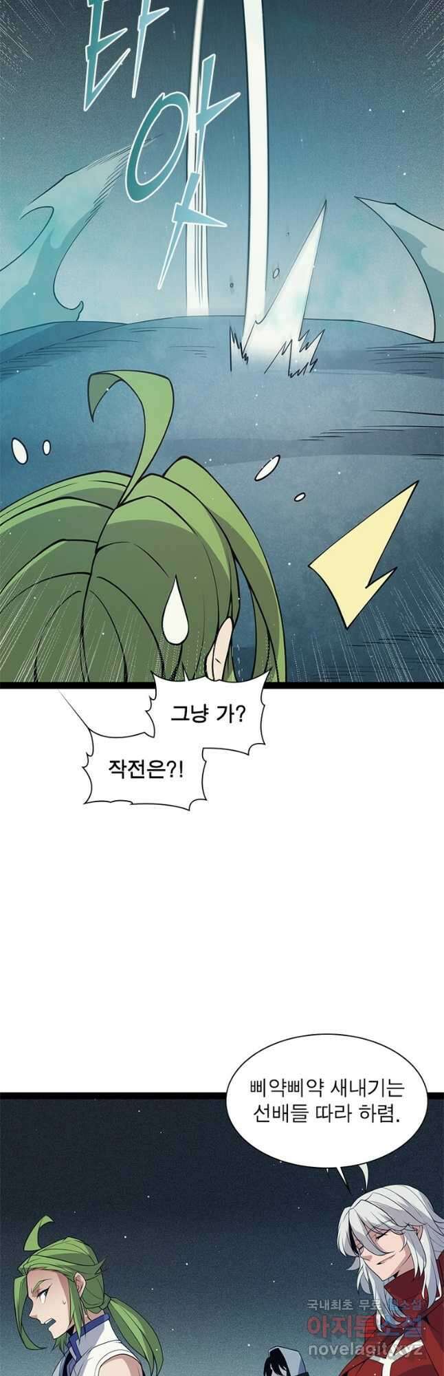 어웨이크닝 회귀 플레이어 147화 34