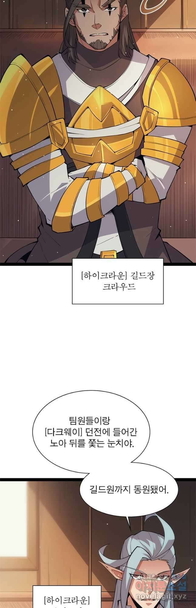 어웨이크닝 회귀 플레이어 147화 43