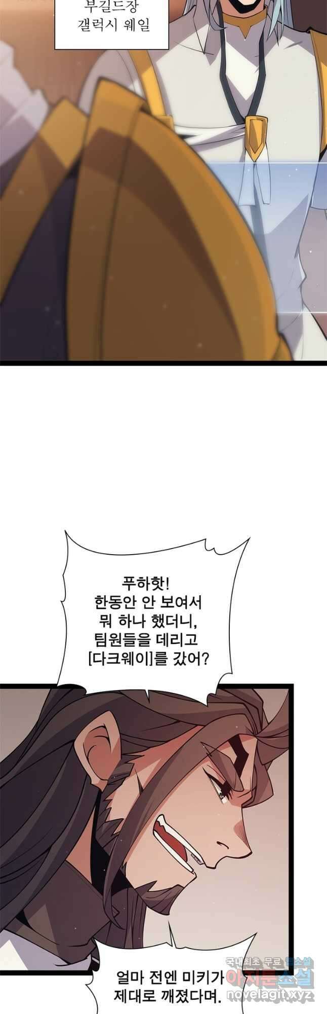 어웨이크닝 회귀 플레이어 147화 44