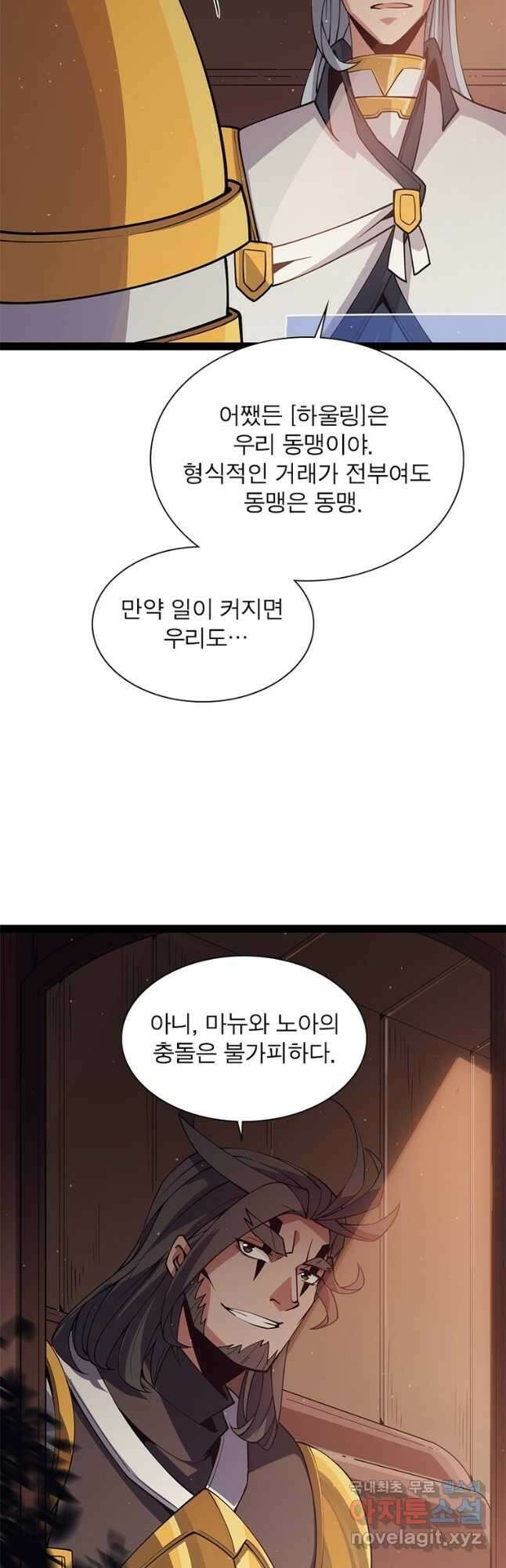 어웨이크닝 회귀 플레이어 147화 46