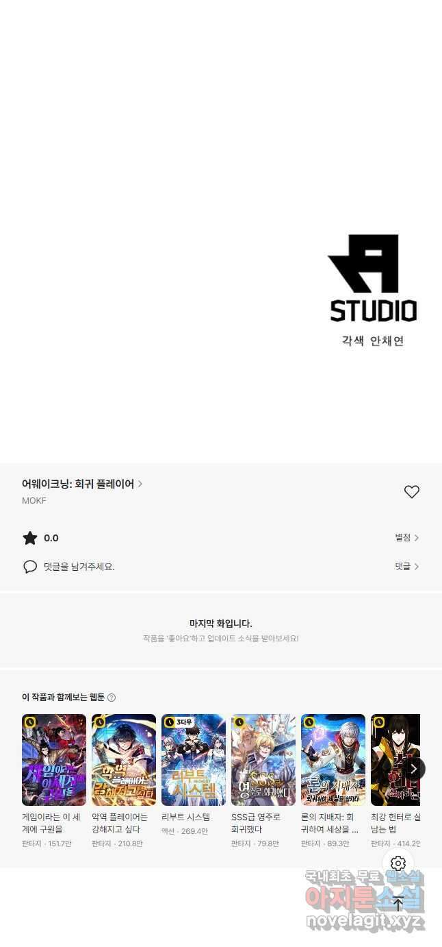 어웨이크닝 회귀 플레이어 147화 52