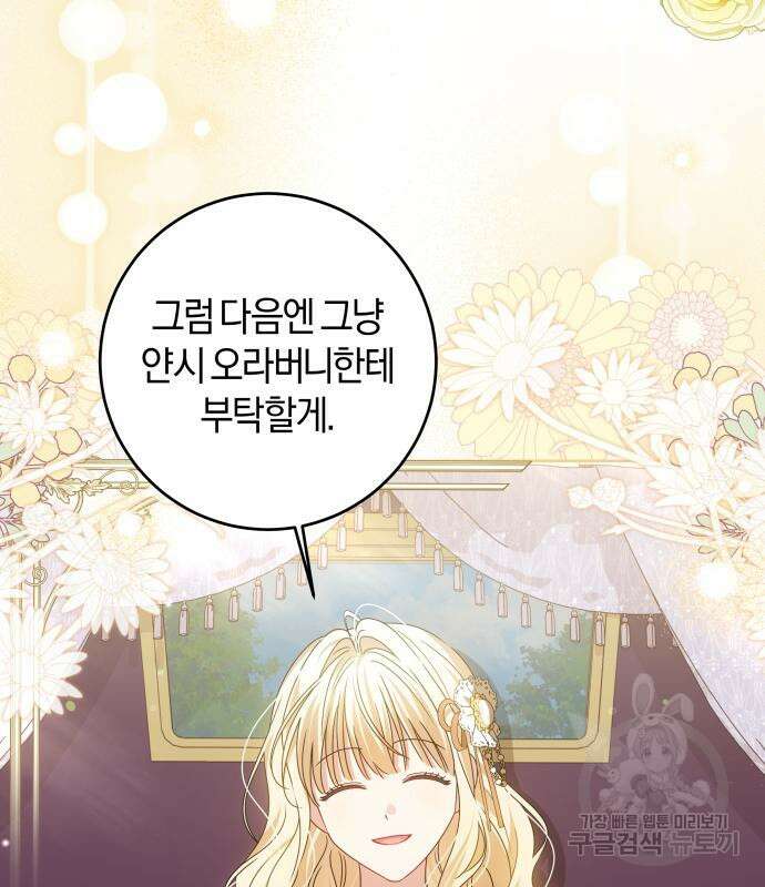 악당 가족이 독립을 반대한다 16화 5